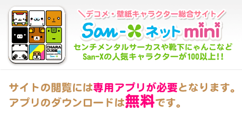 San Xネットmini スマートフォンサイト